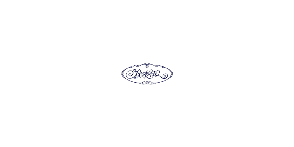CHIUSHUI秋水伊人LOGO設計