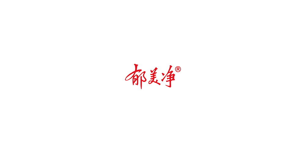 郁美凈LOGO設(shè)計(jì)
