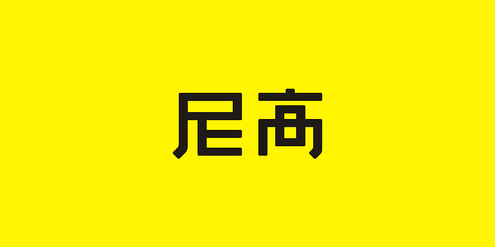 北京品牌設(shè)計公司