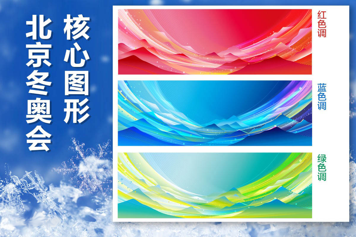 奧運(yùn)會(huì)標(biāo)志設(shè)計(jì)