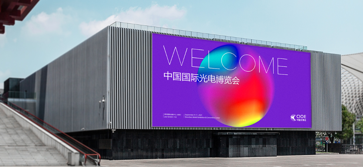 中國光博會LOGO設計案例